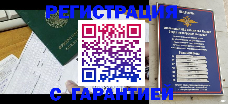 прописка гарантия в Корсакове