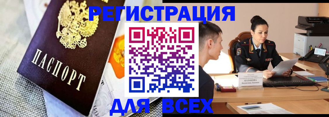 прописка 2025 в Корсакове