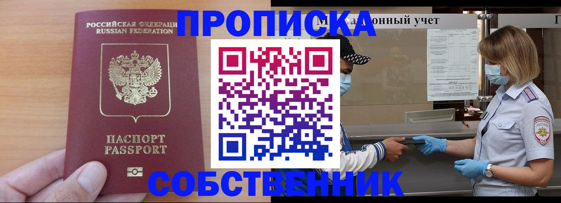 временная регистрация собственник в Корсакове